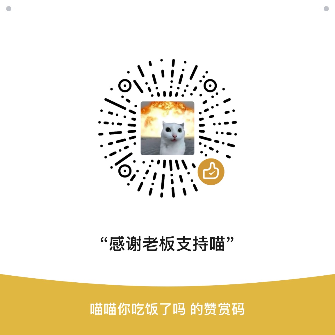 微信赞赏码